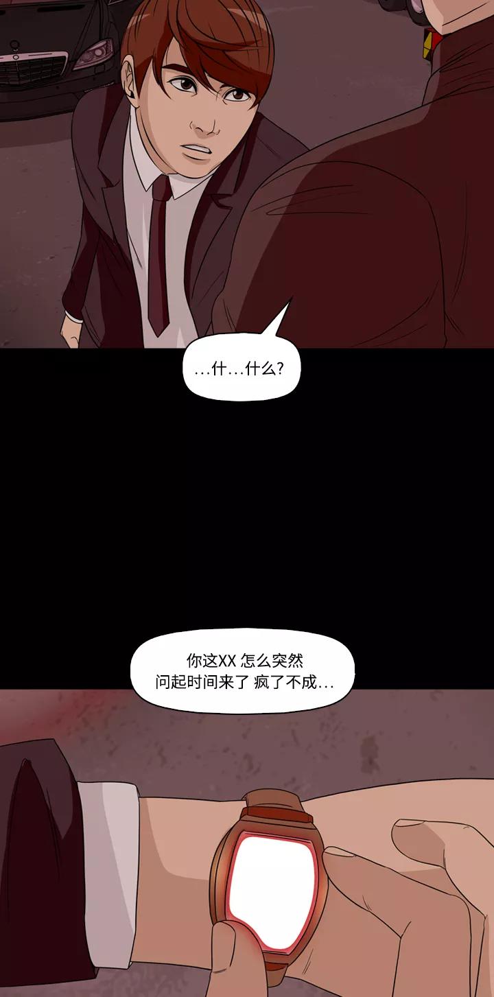 《记忆操纵师》第44话 第17页