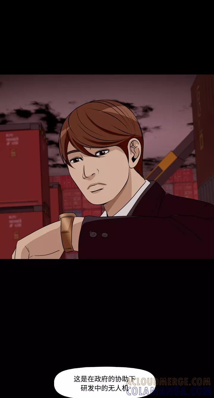 《记忆操纵师》第44话 第31页