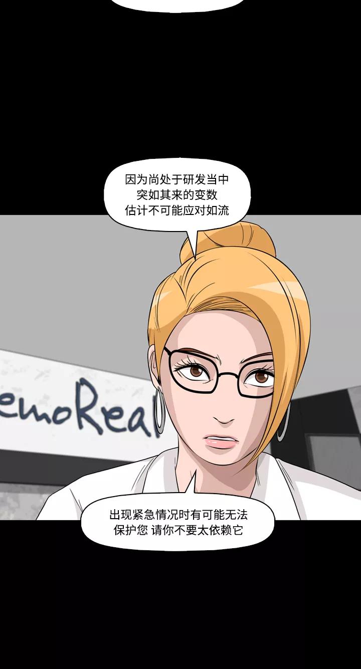 《记忆操纵师》第44话 第35页