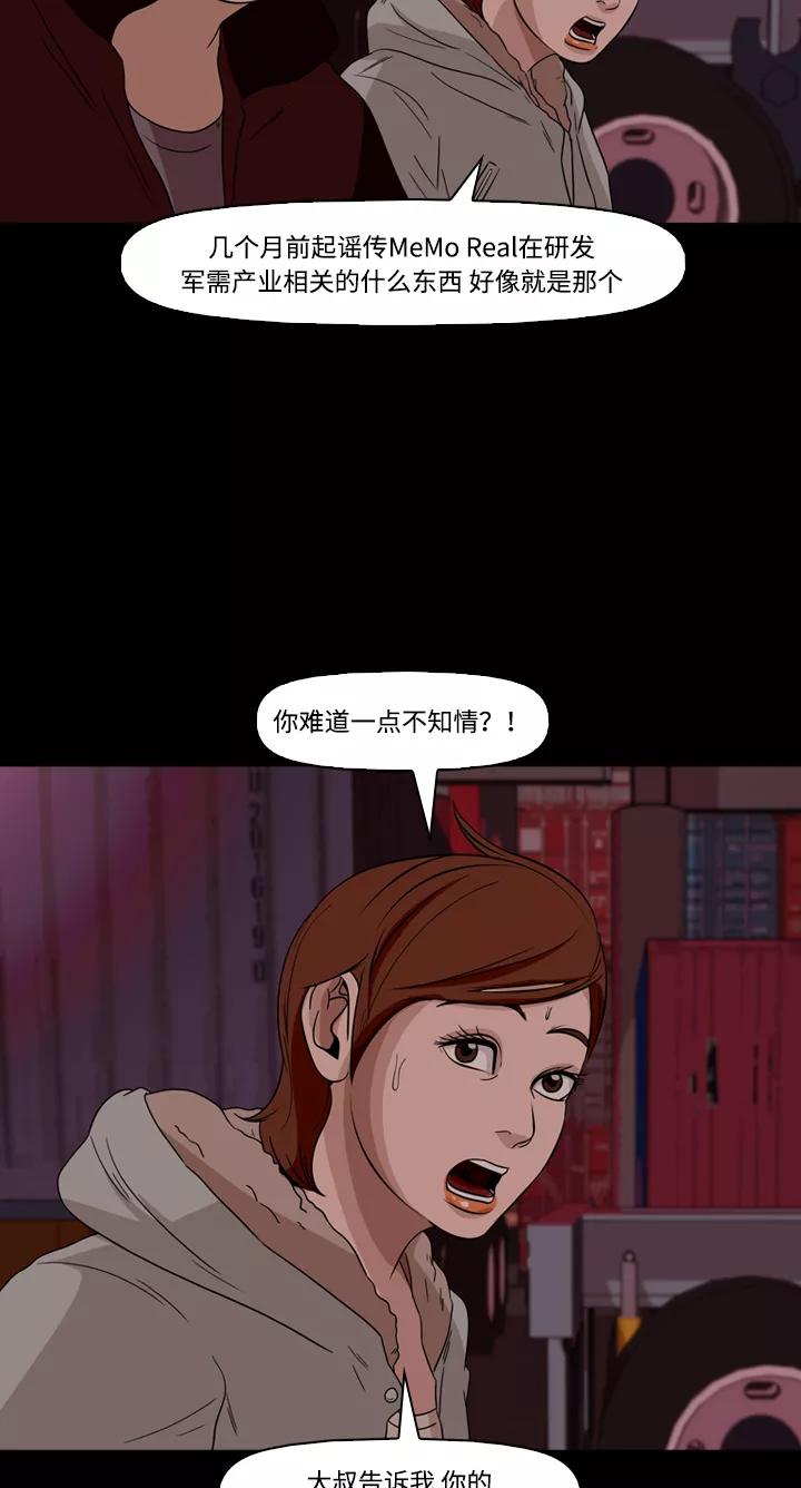 《记忆操纵师》第44话 第44页