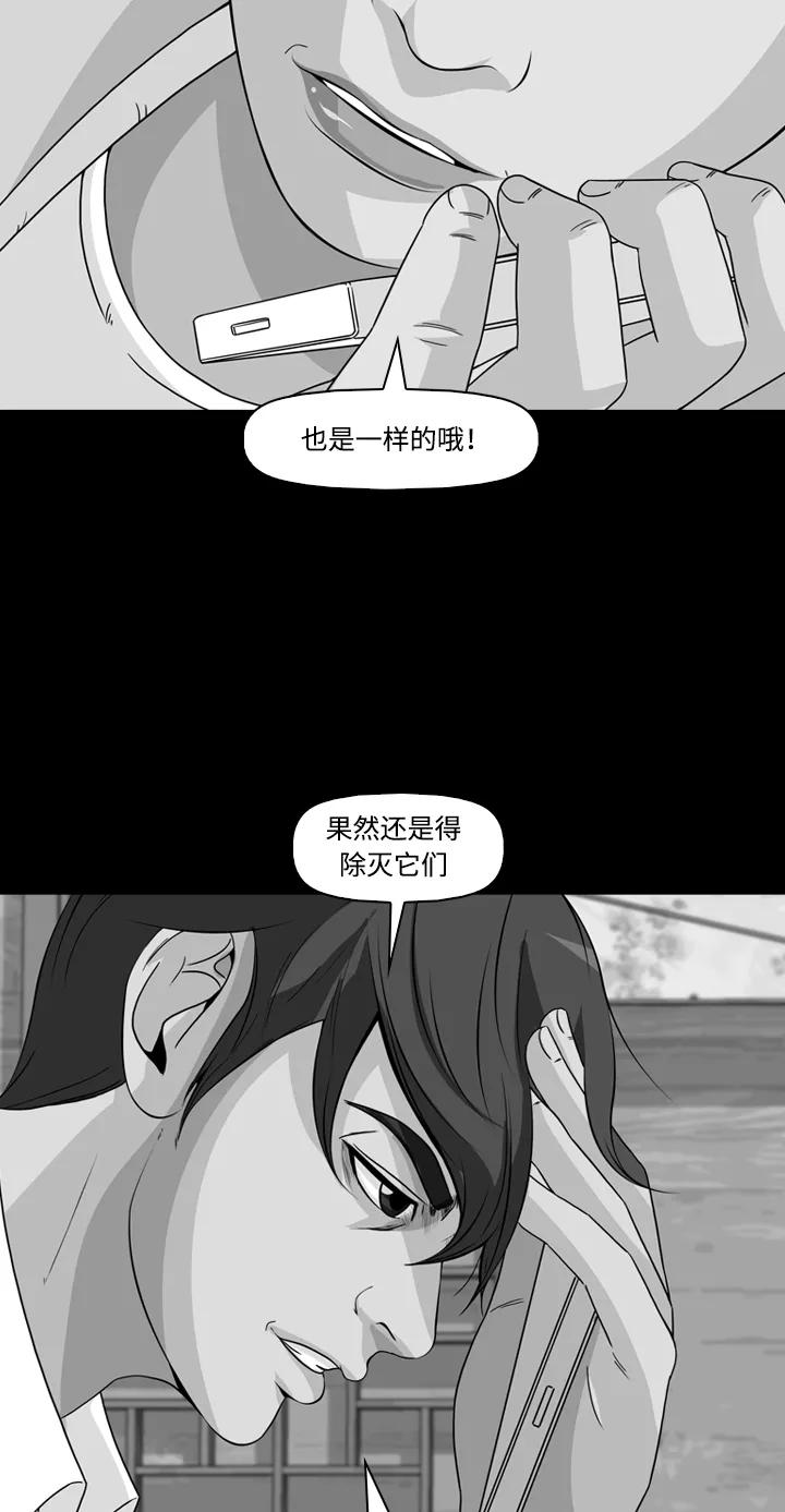 《记忆操纵师》第44话 第2页
