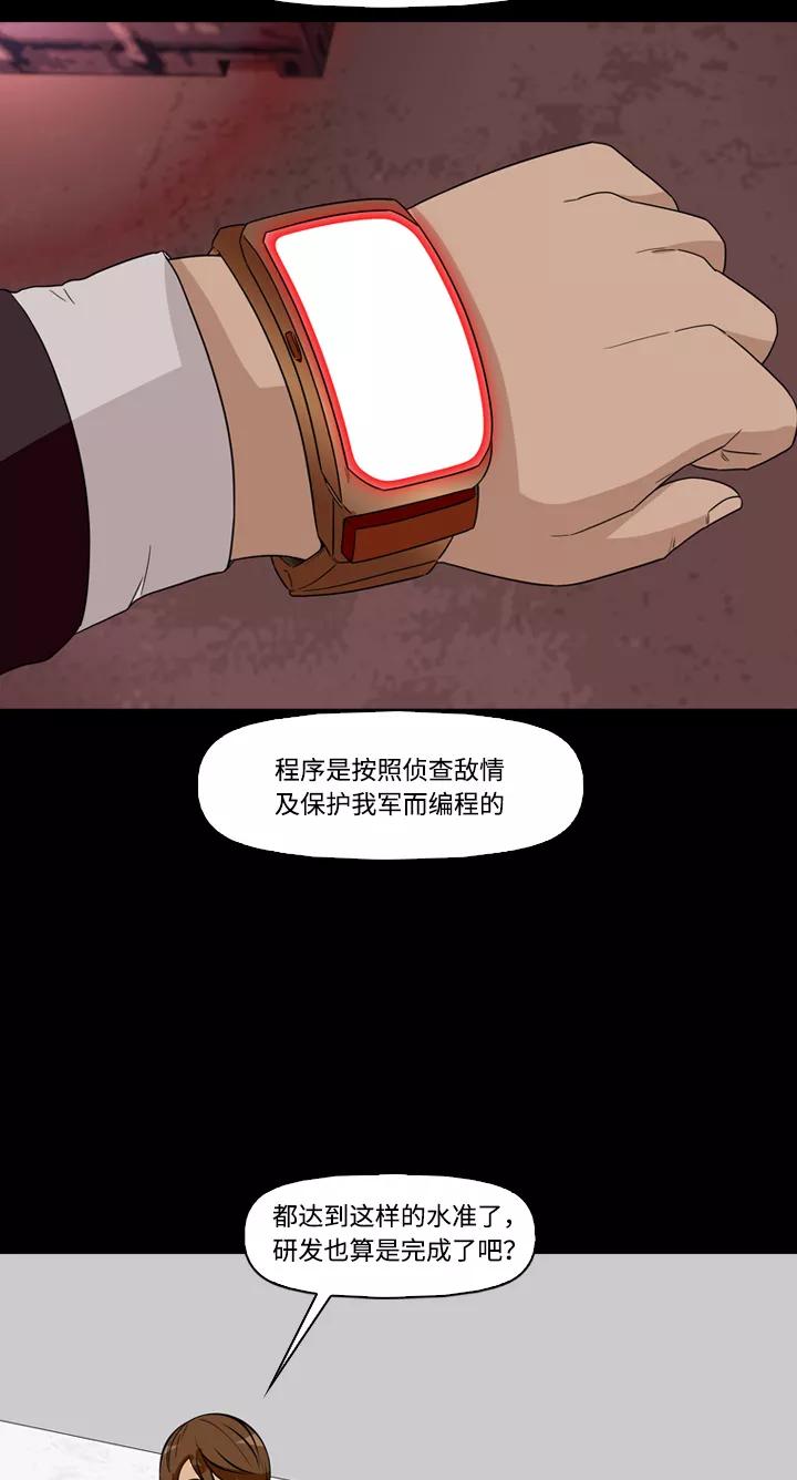 《记忆操纵师》第44话 第32页