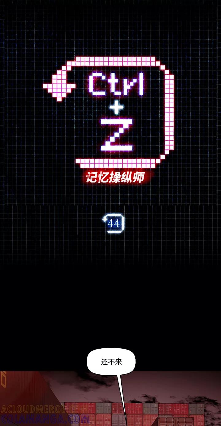 《记忆操纵师》第44话 第4页