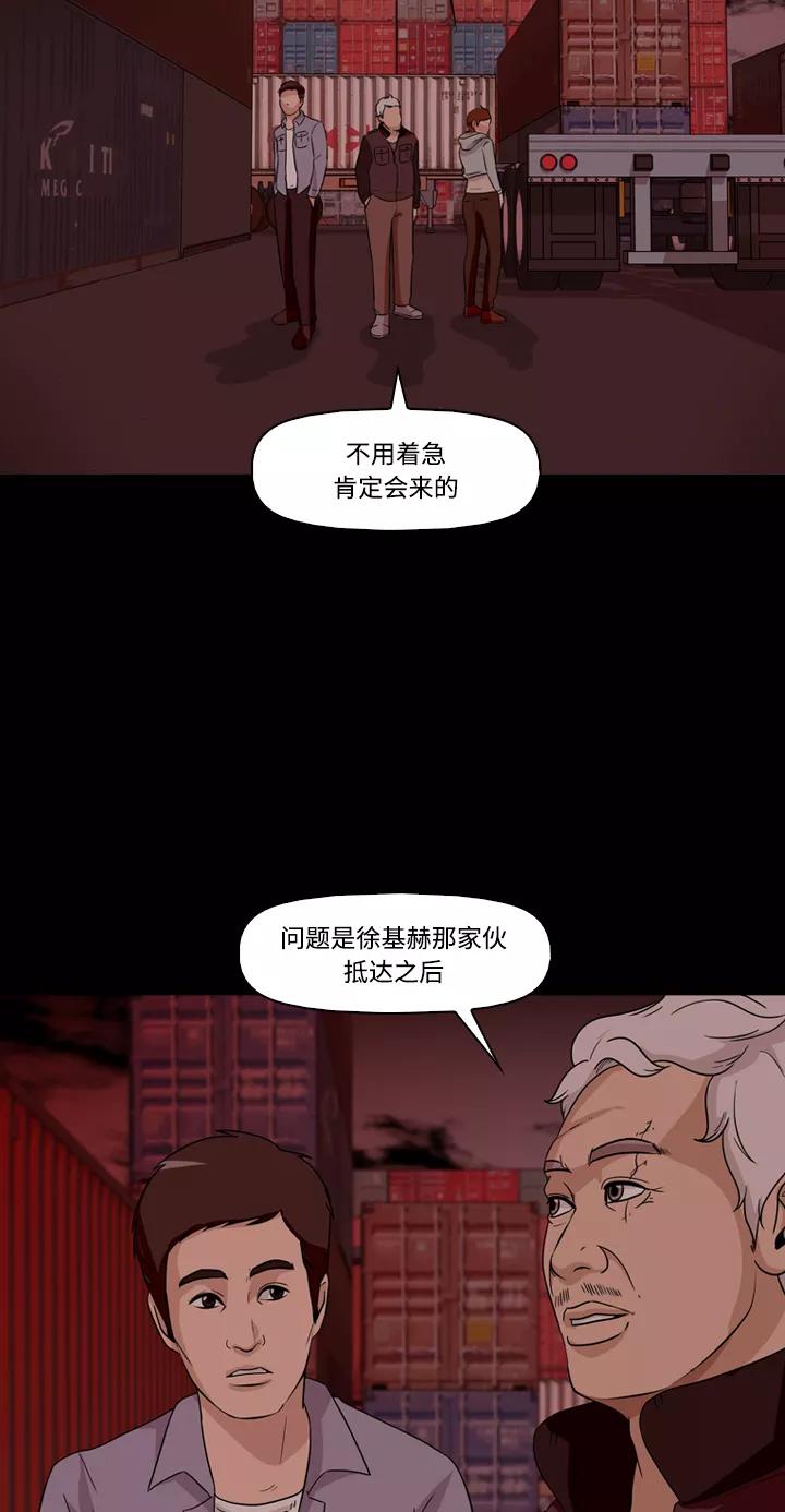 《记忆操纵师》第44话 第5页