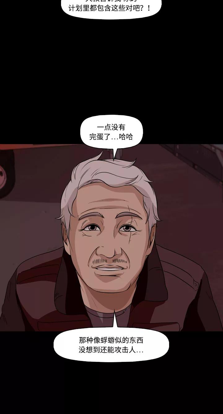 《记忆操纵师》第44话 第45页