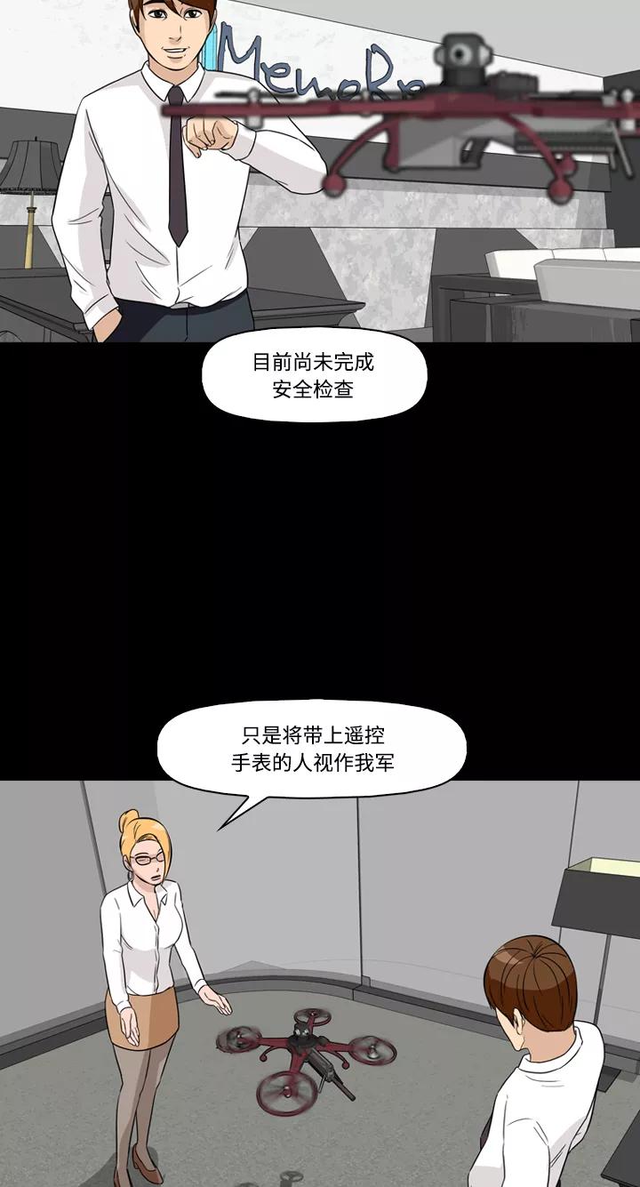 《记忆操纵师》第44话 第33页