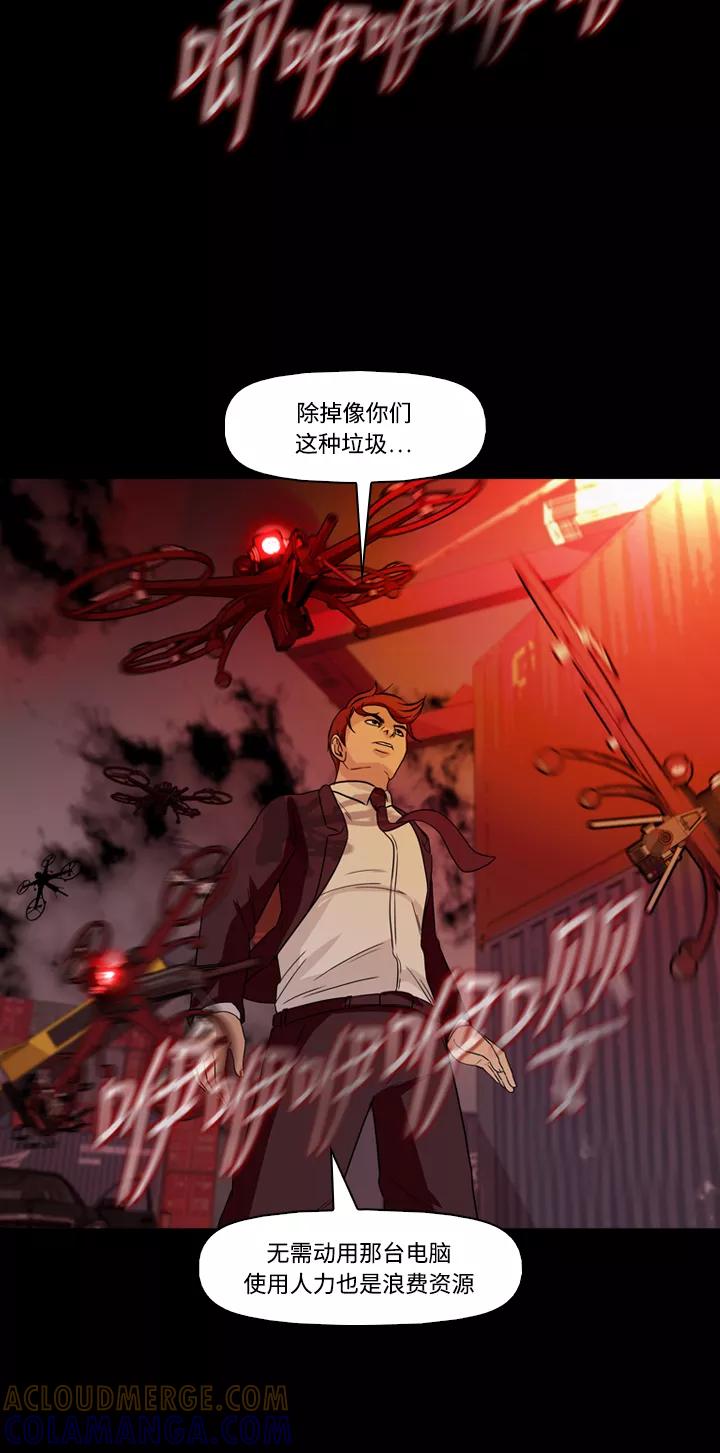 《记忆操纵师》第44话 第25页