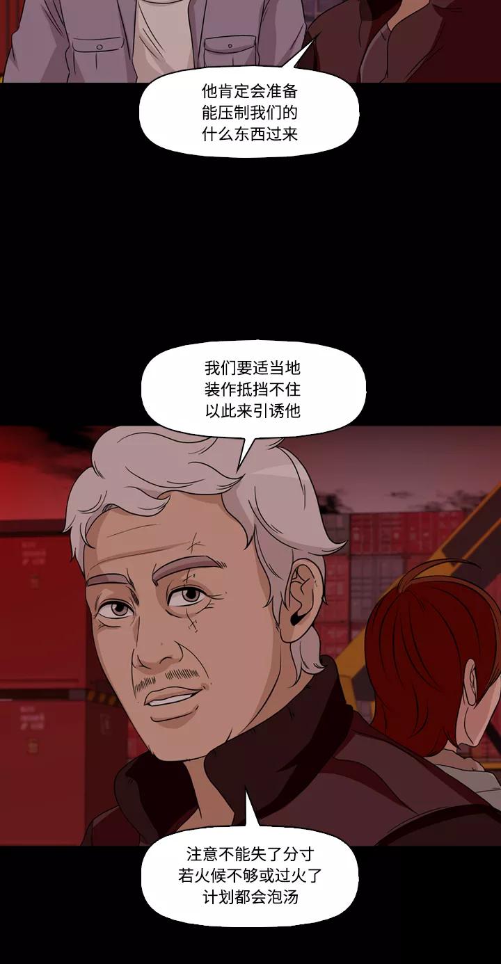 《记忆操纵师》第44话 第6页