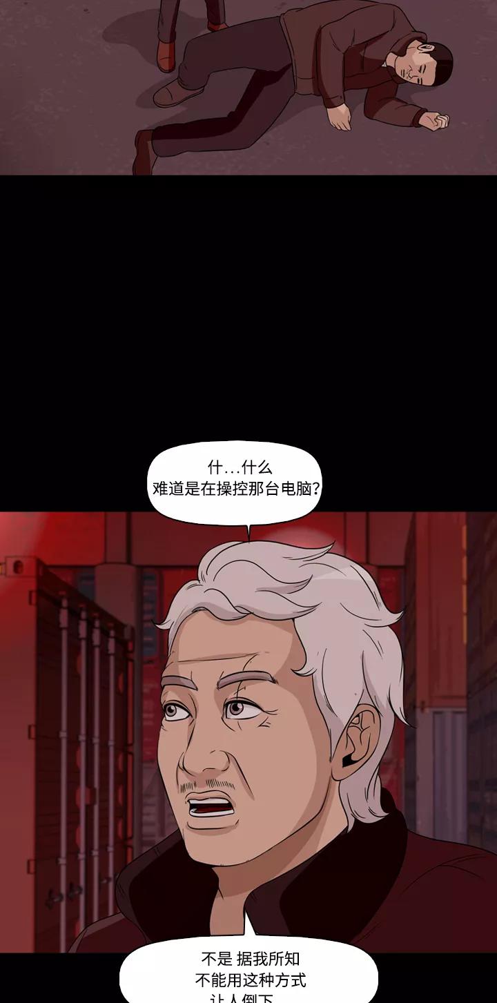 《记忆操纵师》第44话 第21页