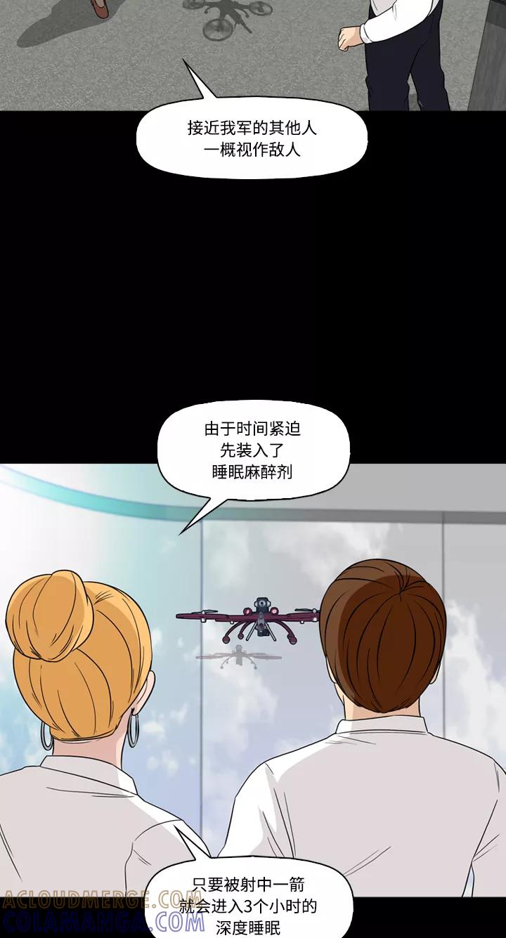 《记忆操纵师》第44话 第34页