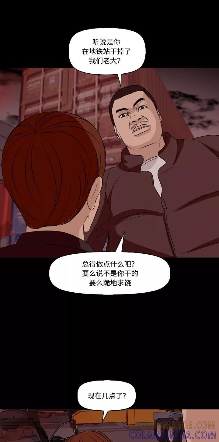 《记忆操纵师》第44话 第16页