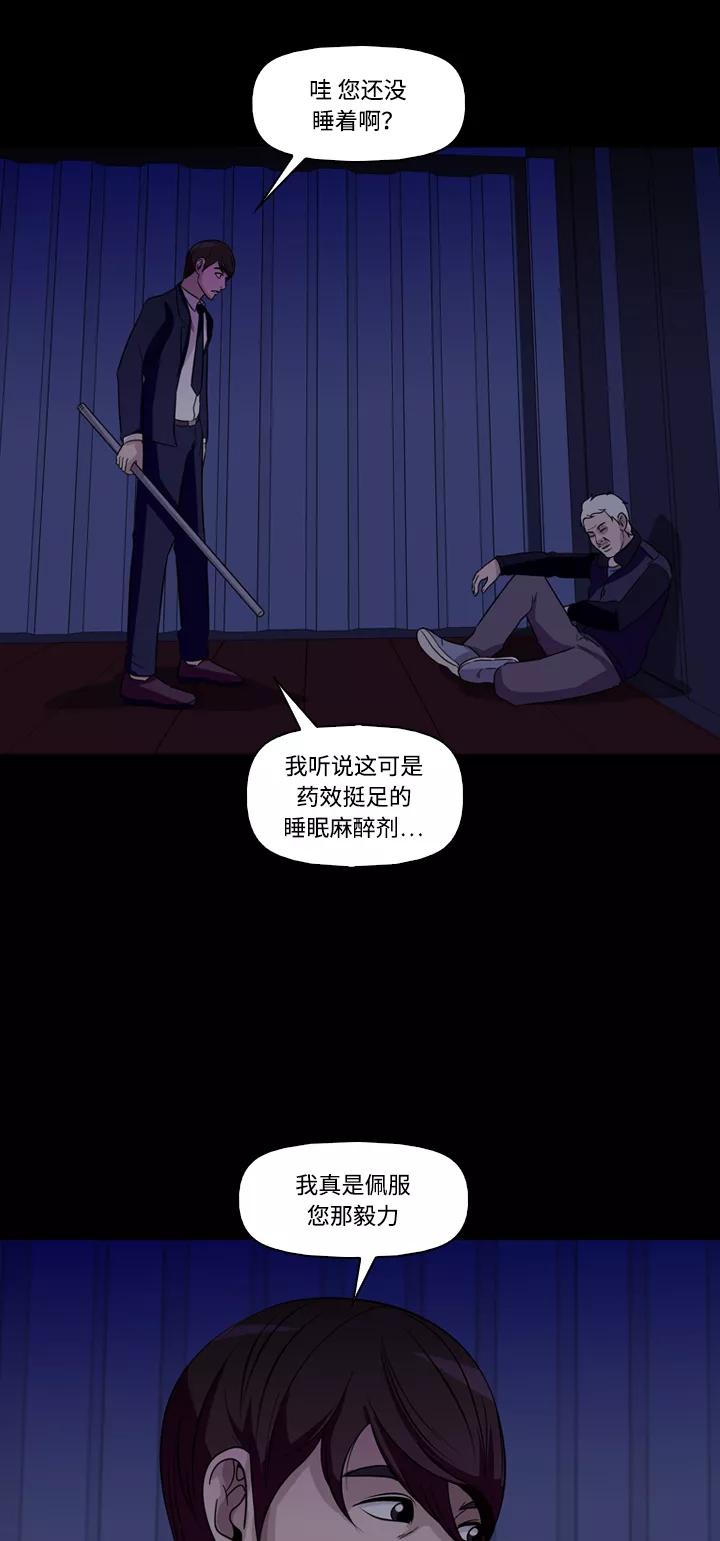《记忆操纵师》第45话 第29页