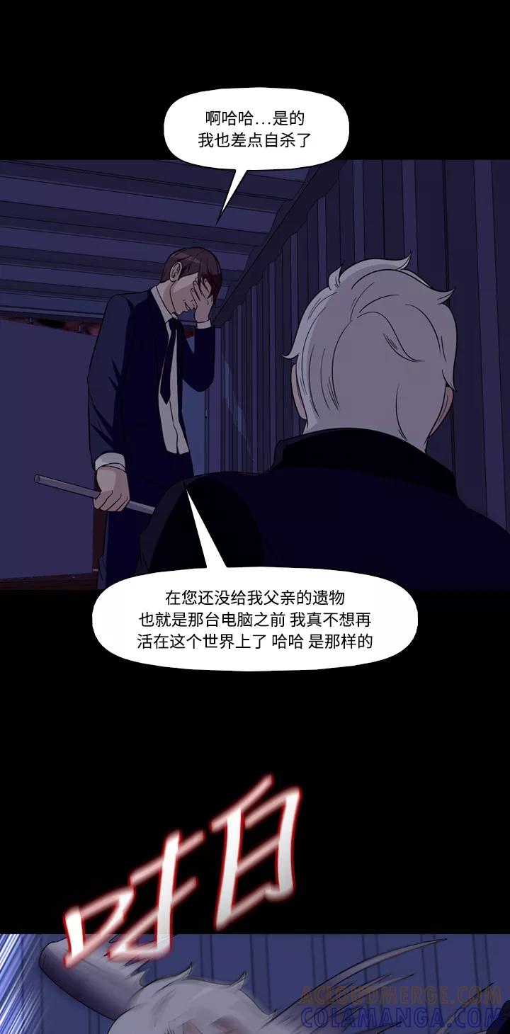 《记忆操纵师》第45话 第34页