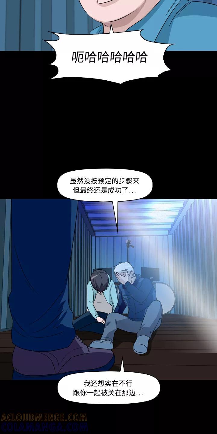 《记忆操纵师》第45话 第58页