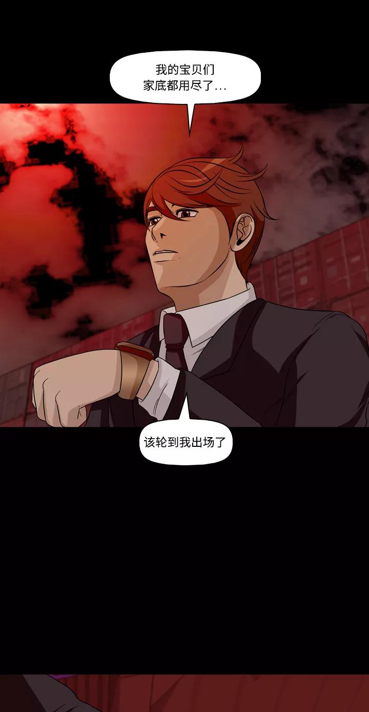 《记忆操纵师》第45话 第12页