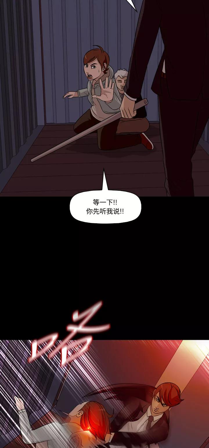《记忆操纵师》第45话 第26页