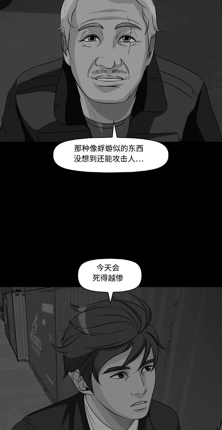 《记忆操纵师》第45话 第2页