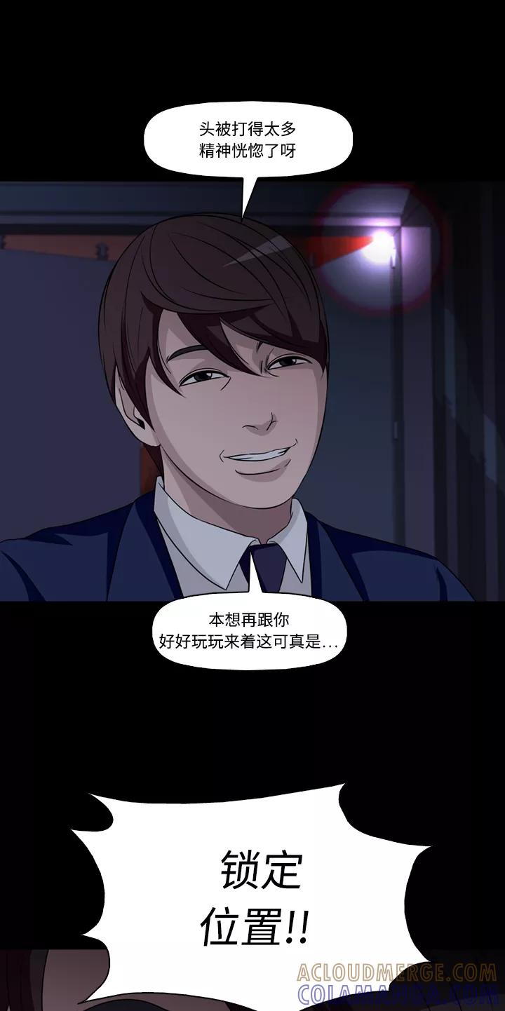 《记忆操纵师》第45话 第46页