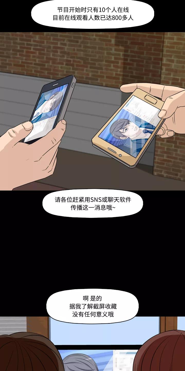 《记忆操纵师》第45话 第53页
