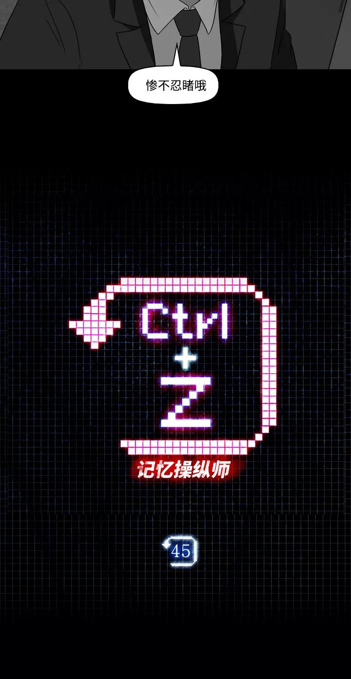 《记忆操纵师》第45话 第3页