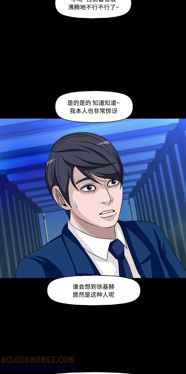 《记忆操纵师》第45话 第52页