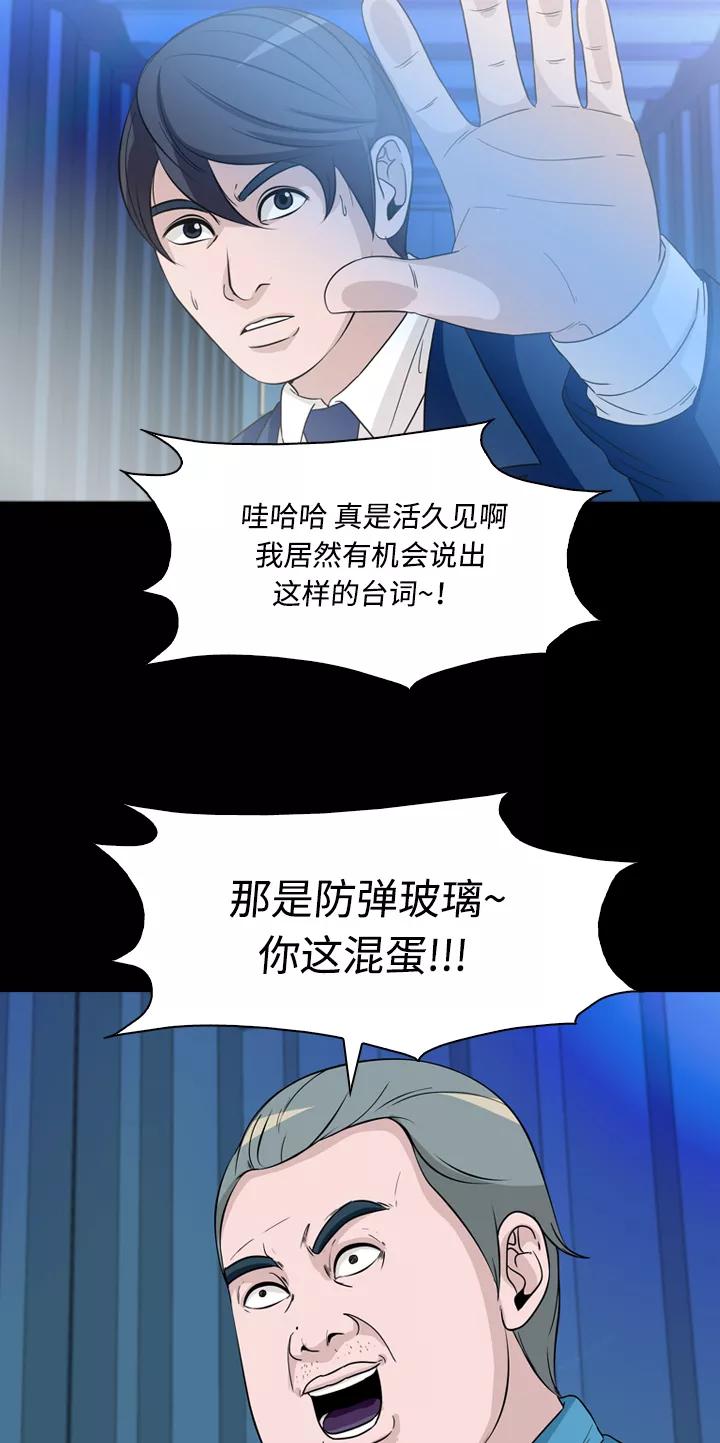 《记忆操纵师》第45话 第57页