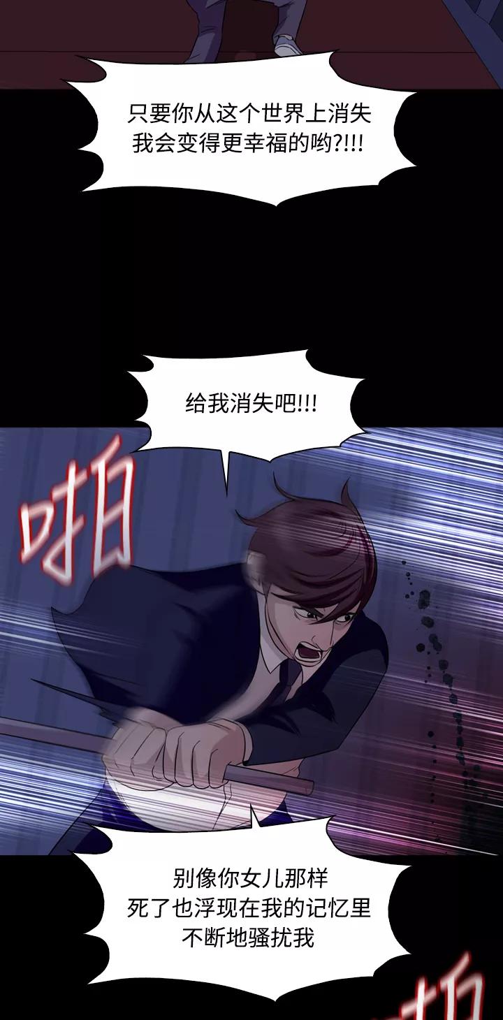 《记忆操纵师》第45话 第36页