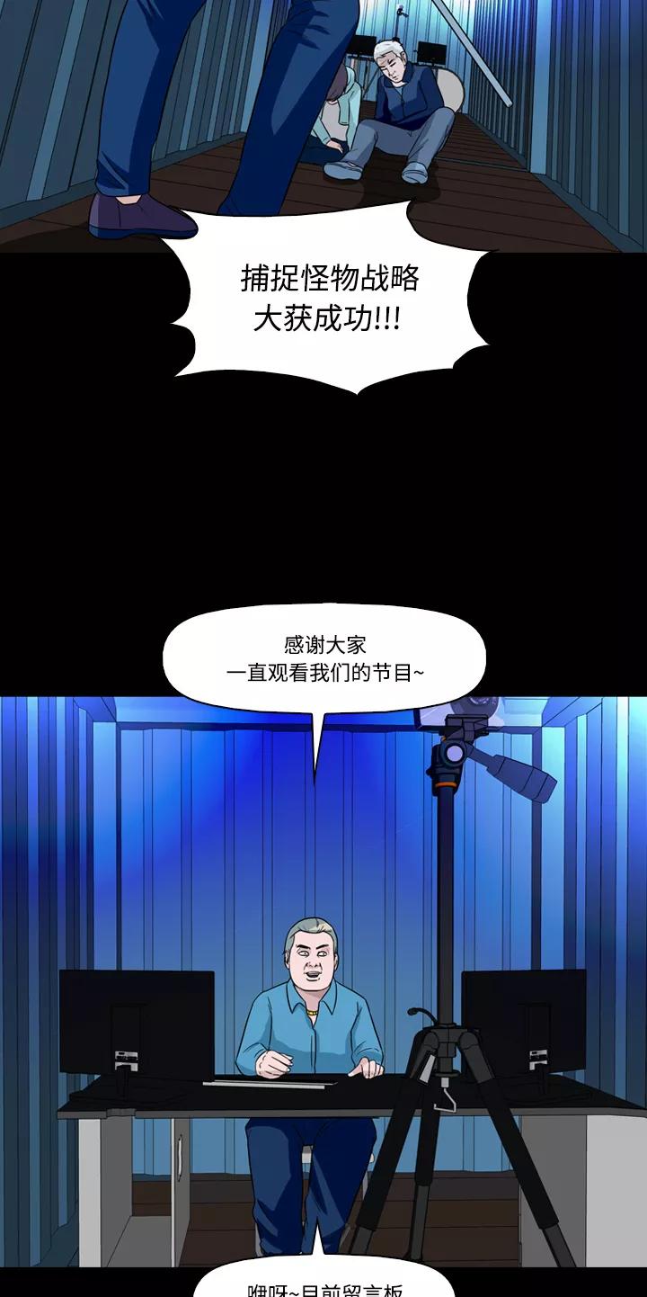 《记忆操纵师》第45话 第51页