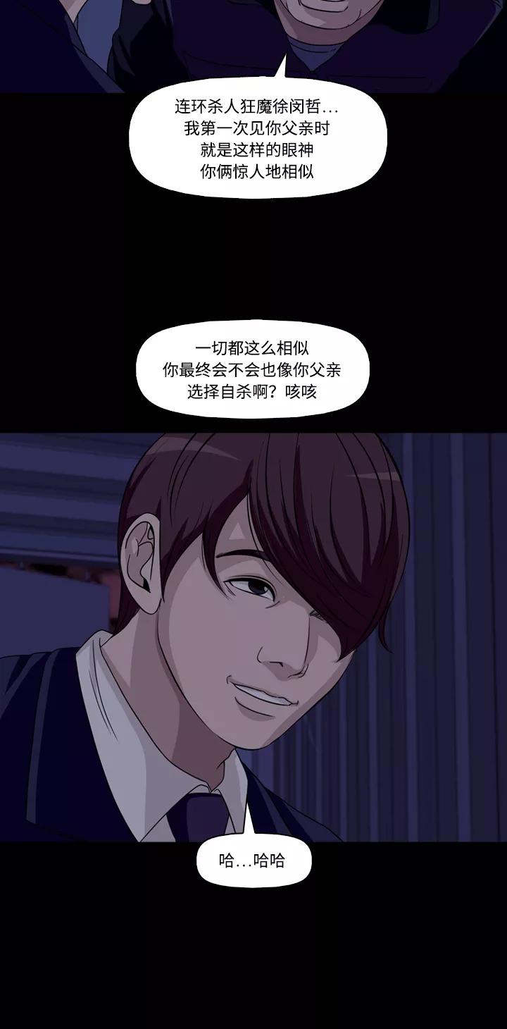 《记忆操纵师》第45话 第33页