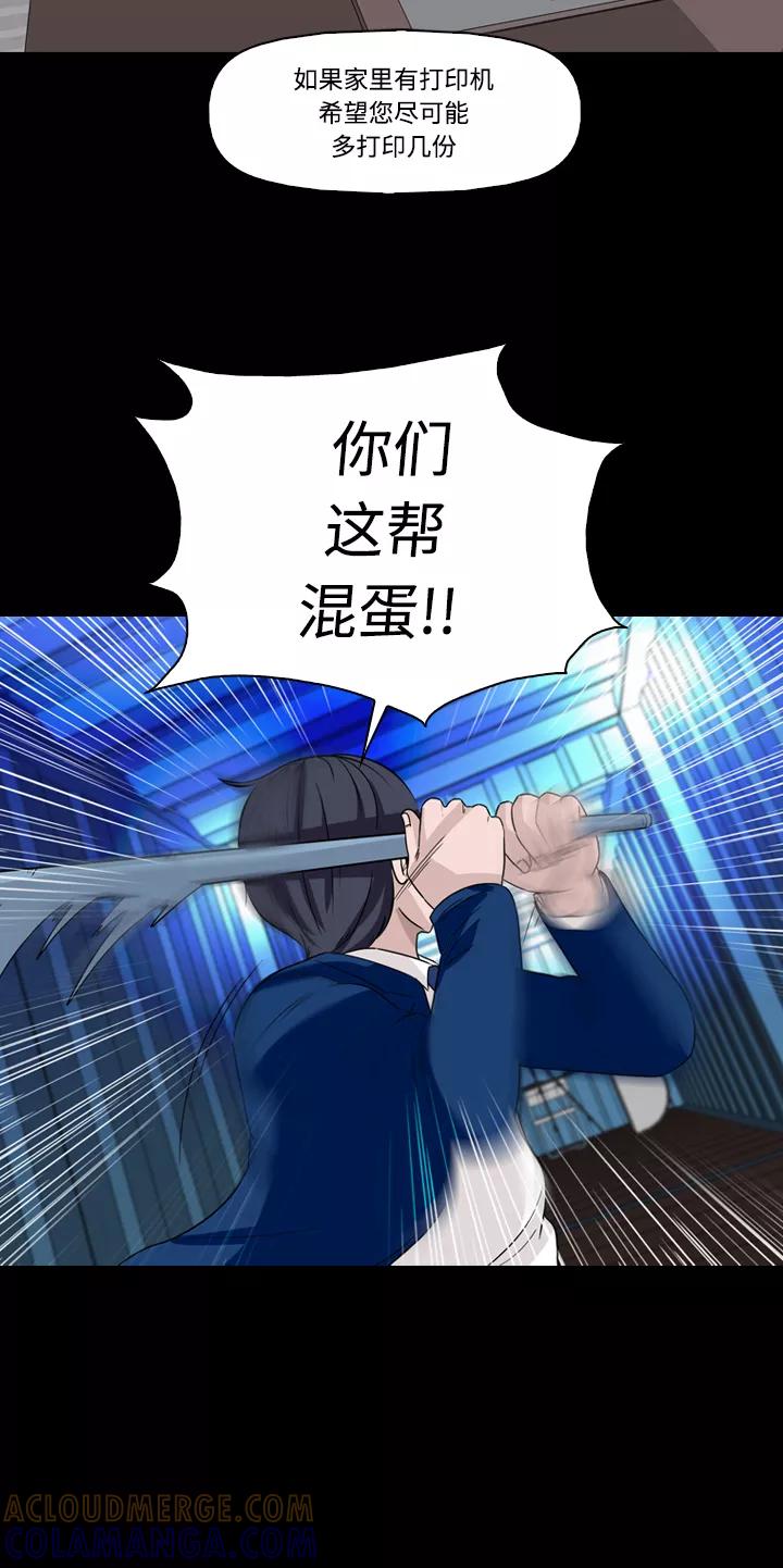《记忆操纵师》第45话 第55页