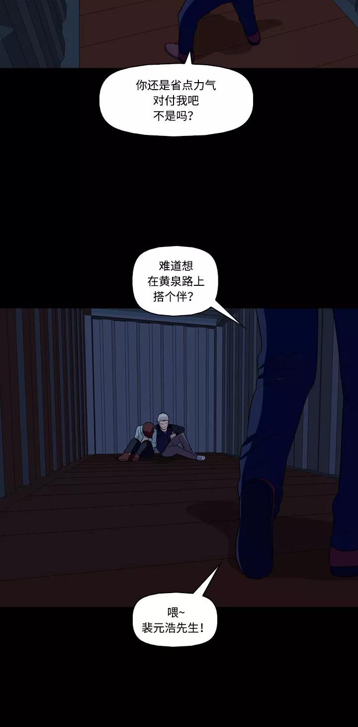 《记忆操纵师》第45话 第45页