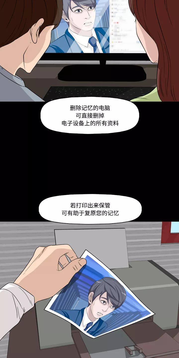 《记忆操纵师》第45话 第54页