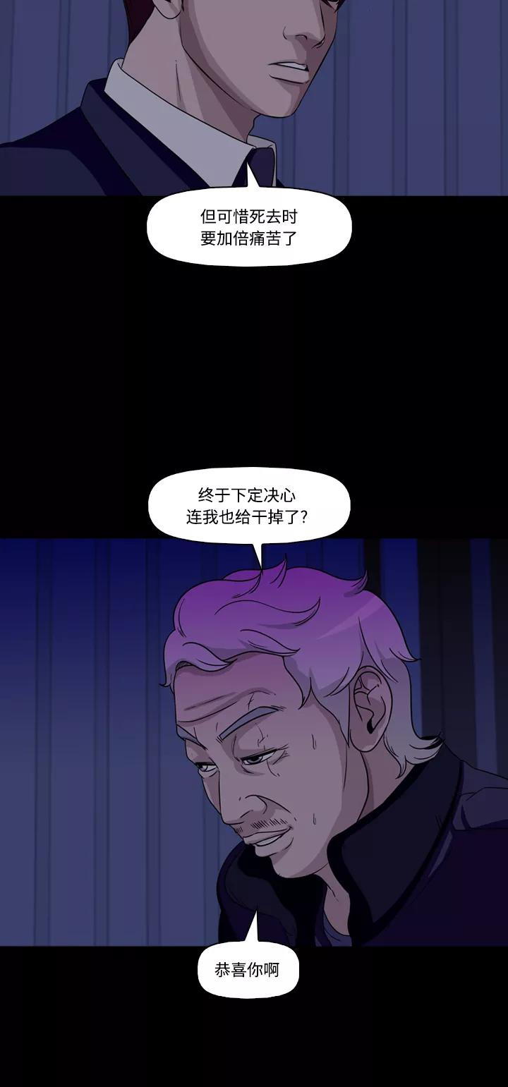 《记忆操纵师》第45话 第30页