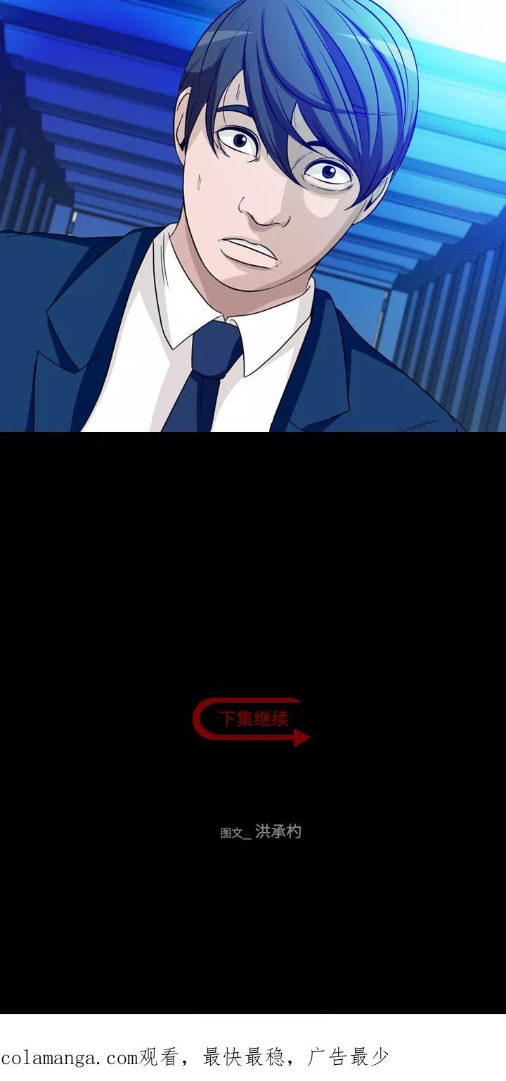 《记忆操纵师》第45话 第60页