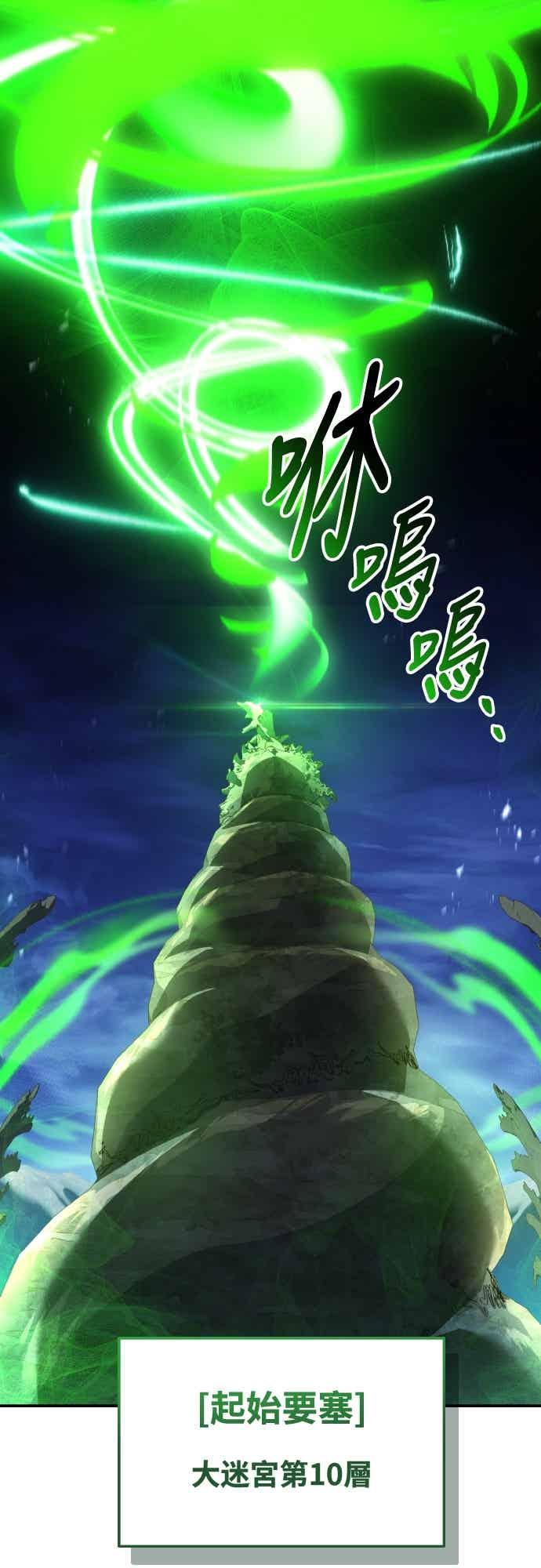《特性废角金战士》第46话 第30页