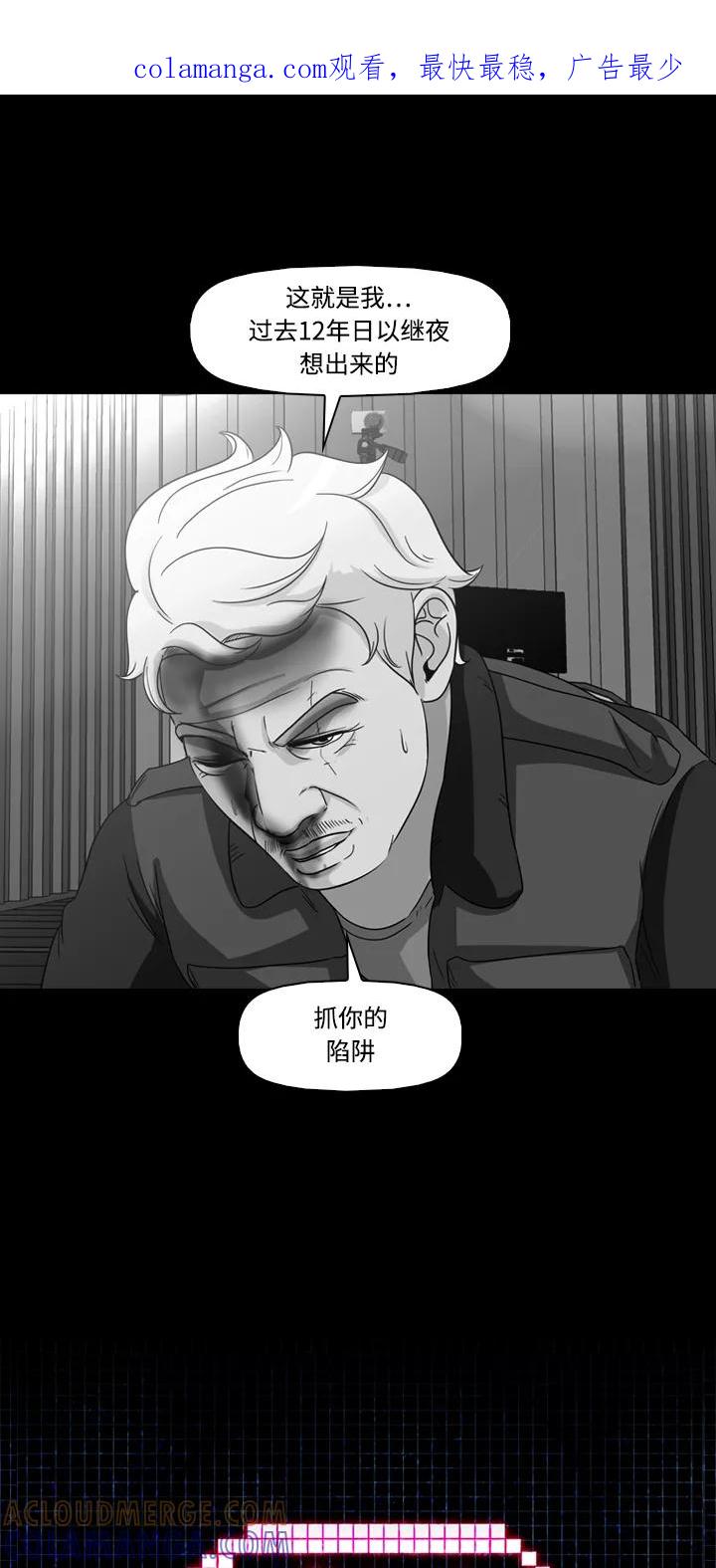 《记忆操纵师》第46话 第1页