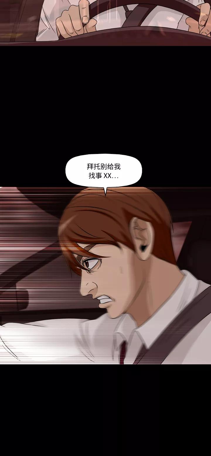 《记忆操纵师》第46话 第39页