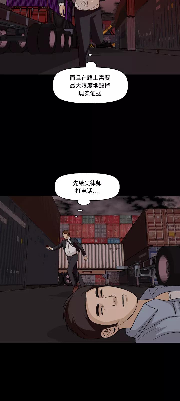 《记忆操纵师》第46话 第17页