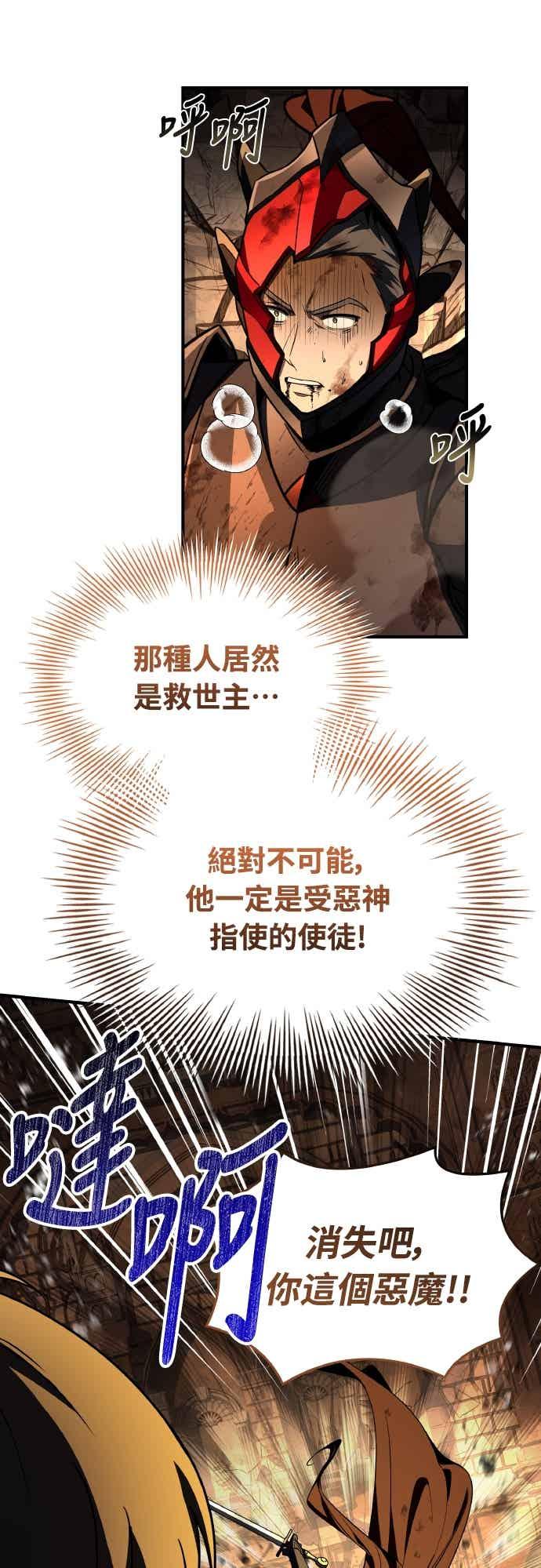 《特性废角金战士》第46话 第12页