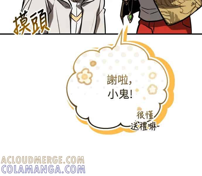 《特性废角金战士》第46话 第37页