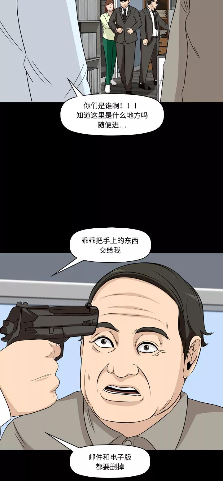 《记忆操纵师》第46话 第32页