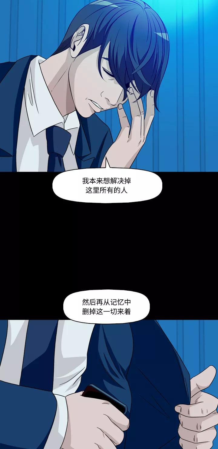《记忆操纵师》第46话 第5页