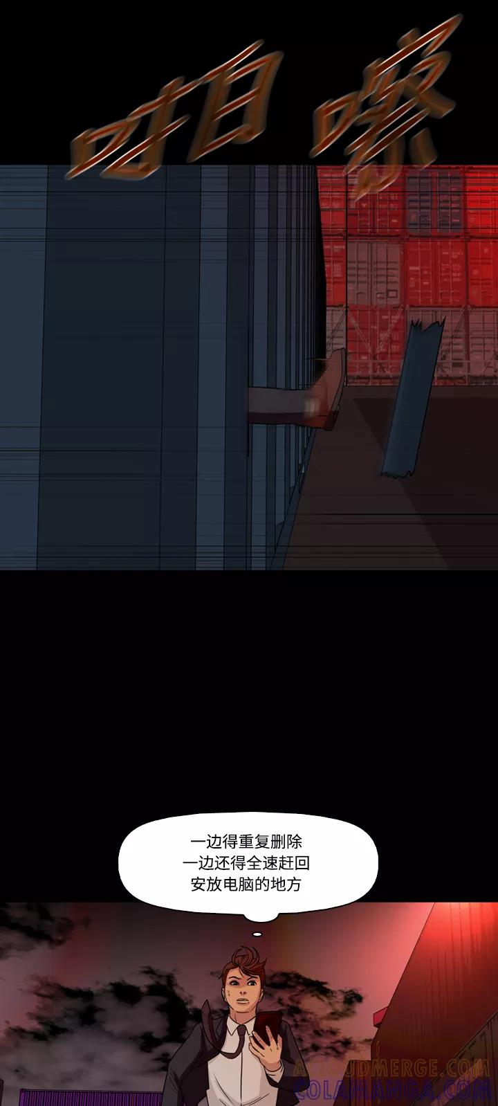 《记忆操纵师》第46话 第16页
