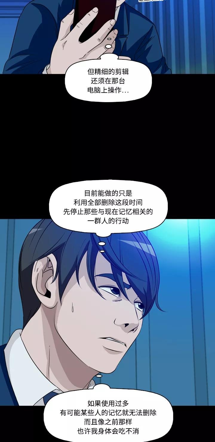 《记忆操纵师》第46话 第12页