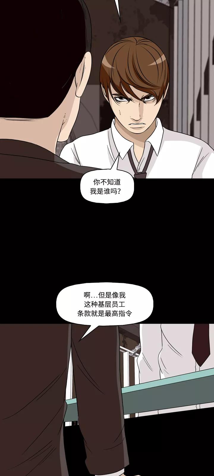 《记忆操纵师》第46话 第51页
