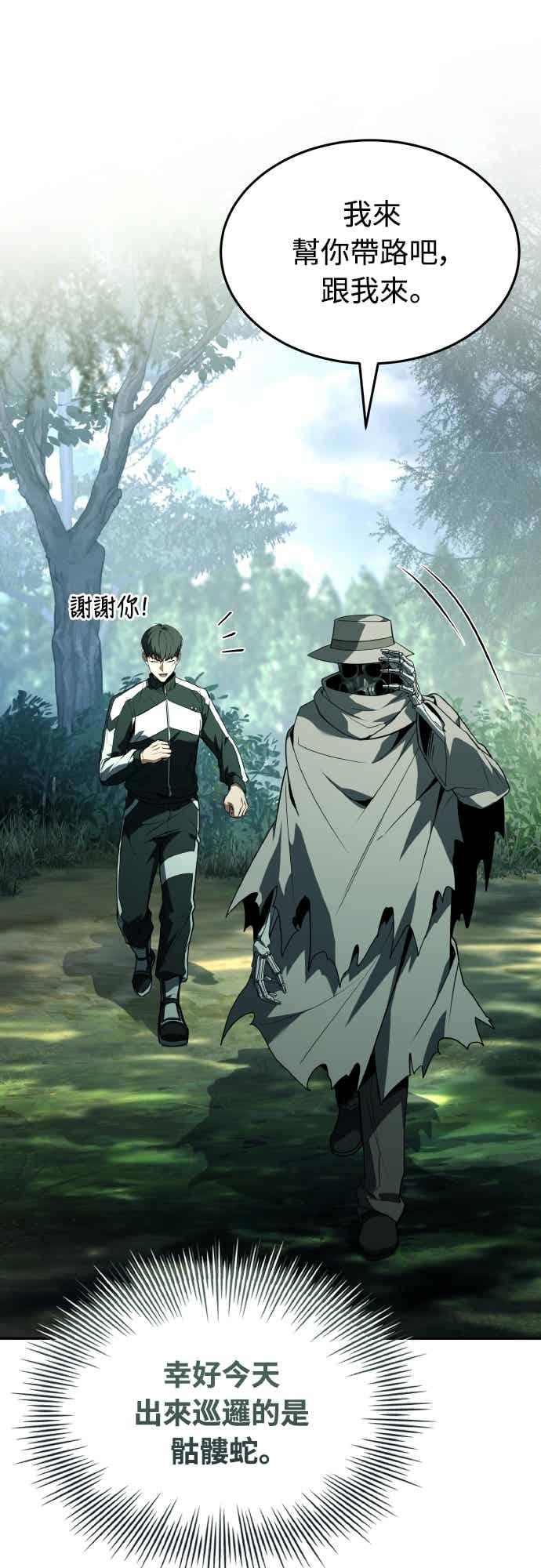 《特性废角金战士》第46话 第51页