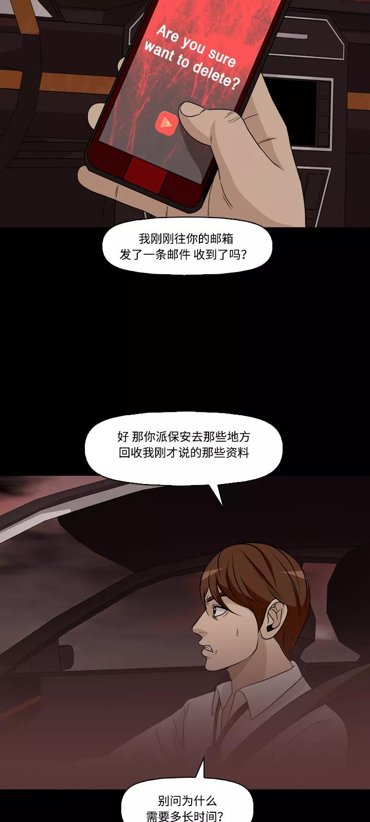 《记忆操纵师》第46话 第21页