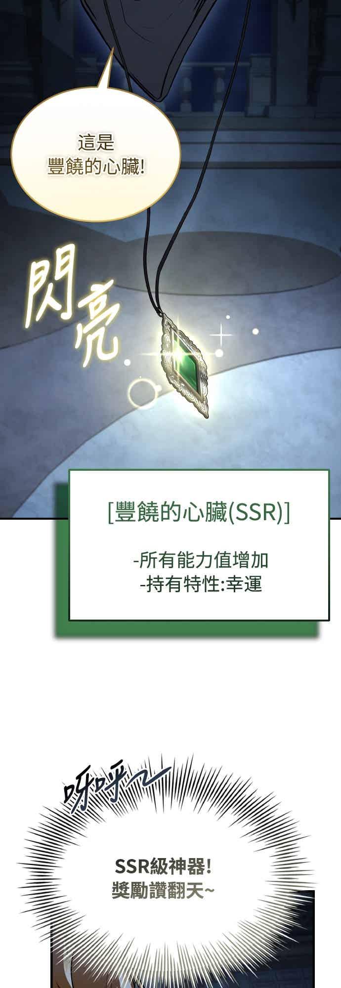 《特性废角金战士》第46话 第35页