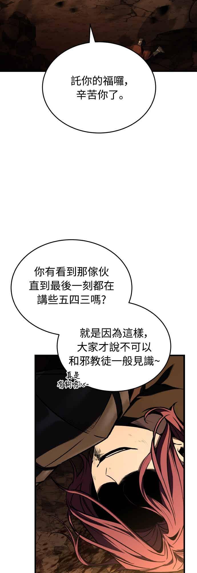 《特性废角金战士》第46话 第24页