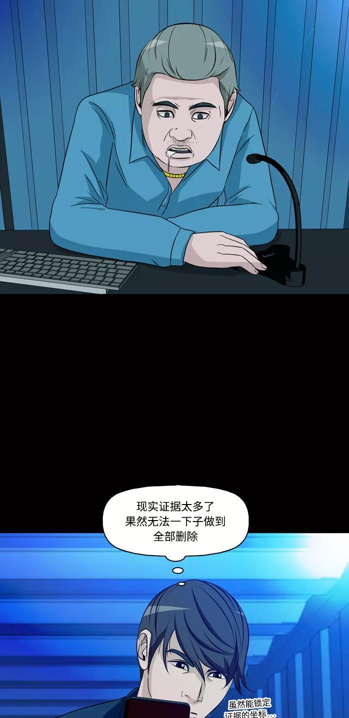 《记忆操纵师》第46话 第11页